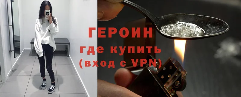 где найти   Канаш  Героин Heroin 